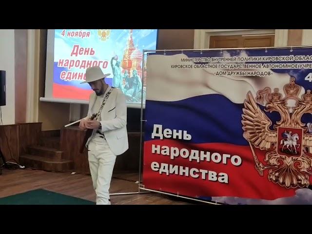 Видео «Дом дружбы народов» Кировской области