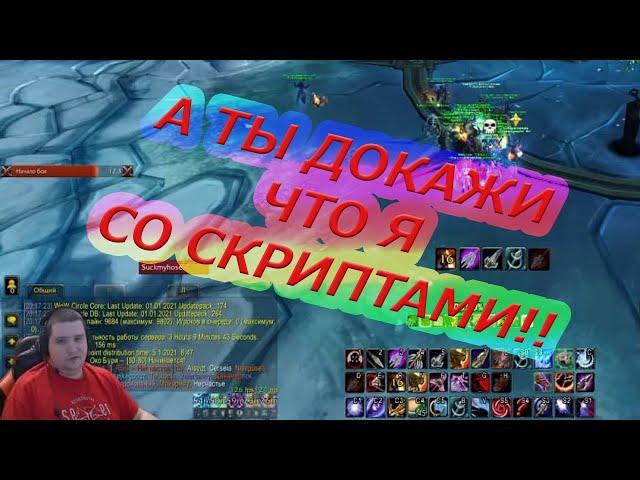 Режим стримера в скриптах WoW! как стримеры читерят в вов 3.3.5a