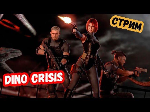 DINO CRISIS REBIRTH НЕ REMAKE