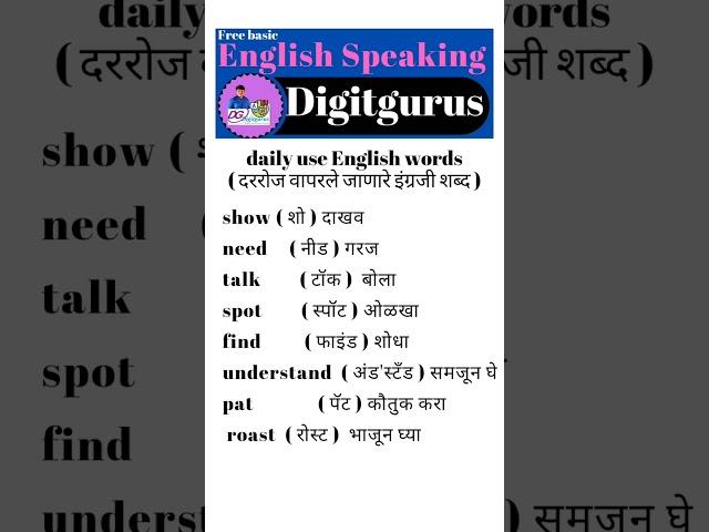 Daily use words for speaking English Day23 part1@Digitgurus #englishspeaking #shorts #ytshorts