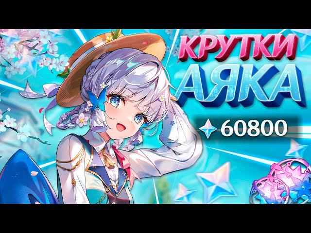 АЯКА УДИВЛЯЕТ | МНОГО КРУТОК АЯКА в GENSHIN IMPACT | КРУТКИ ГЕНШИН ИМПАКТ