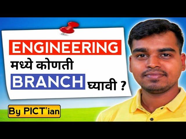 How To Choose Best Engineering Branch ?MHT CET 2025CS/IT/AI/ENTC/ Core