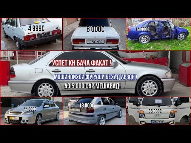 Мошинхои фуруши!Арзон-  Opel Astra G,Opel Vectra B, Mercedes,Starex, Портер, 21099,Мошинбозори2023