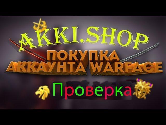 Открываю Кейс на AKKI.SHOP.... ДАРЮ АККАУНТ... WF