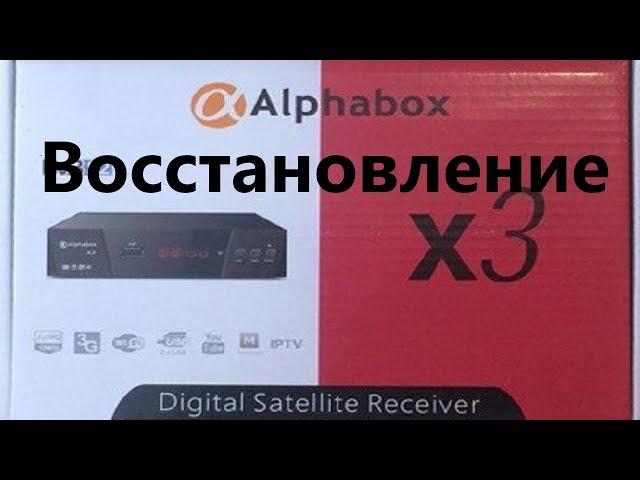 Восстановление тюнера Аlphabox x3