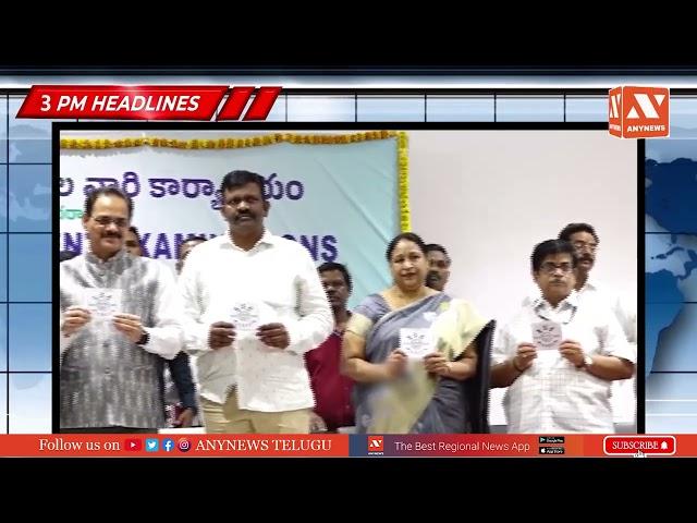 3 PM HEAD LINES || Any News #sscresults2024 #cmrevanthreddy #kcr #pmnarendramodi