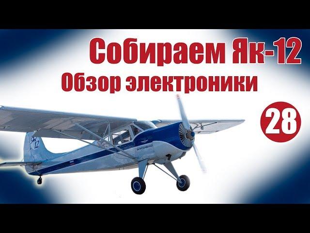 Aircraft modelling for beginners. The Yak-12. An overview of electronics | Hobby Island.Russia