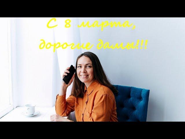 8 марта 2019 год Чебоксары | Поздравление 8 марта Чебоксары