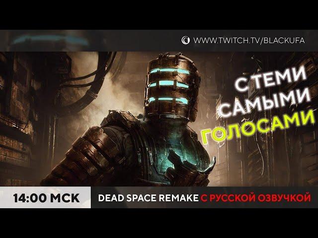 Dead Space Remake #1 (русская озвучка) [PC, Hard, NG+]