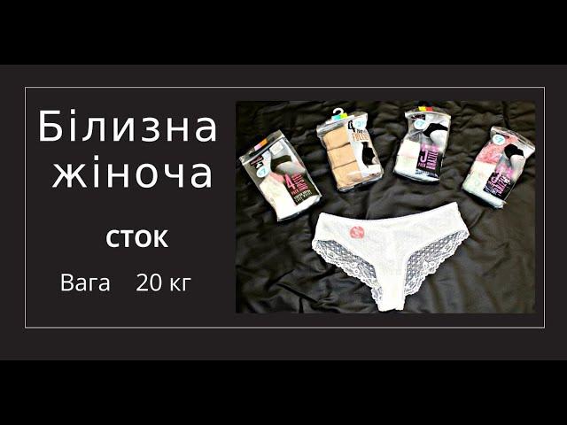 Жіноча стокова білизна оптом.Мікс жіночої білизни. Tex New Lingerie.Англія.