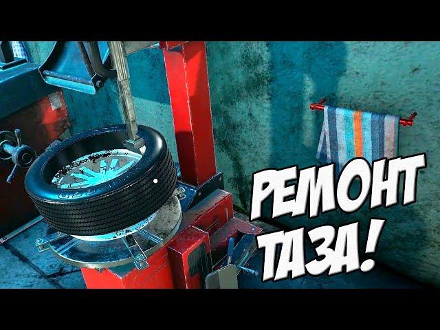 Ремонт таза и замена масла и шин! Симулятор механика! ️ Car Mechanic Simulator 2018 №1