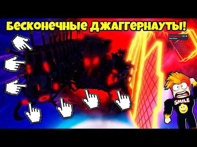 ПРОКАЧАЛ НА МАКСИМУМ ДЖАГГЕРНАУТА в Skibi Defense Roblox