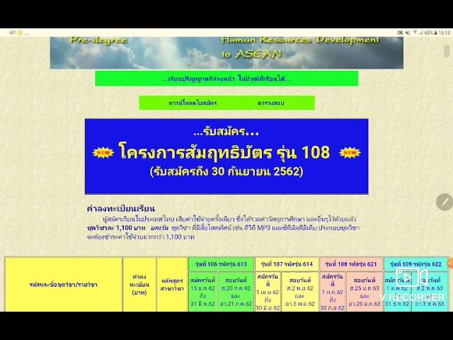 ขั้นตอนสมัครโครงการสัมฤทธิบัตร มหาวิทยาลัยสุโขทัยธรรมาธิราช (เรียนล่วงหน้า มสธ.)