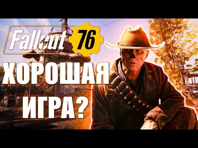 FALLOUT 76 - ЛУЧШИЙ PVE ШУТЕР В 2025 ГОДУ!