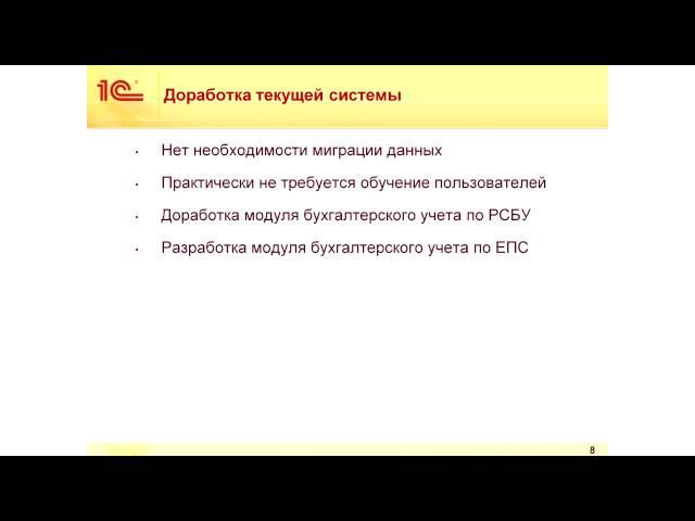 Илья Коротин Процесс перехода на ЕПС