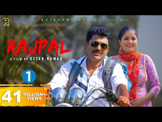 RAJPALराजपाल Part-1 | Uttar Kumar | Kavita Joshi | New Haryanvi Movie 2022 | Rajlaxmi