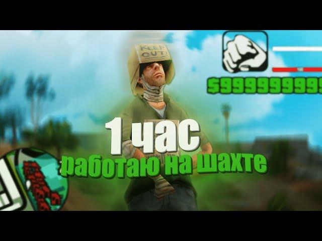 1 ЧАС РАБОТАЮ НА ШАХТЕ С СУПЕР КИРОКЙ | ARIZONA RP | GILBERT