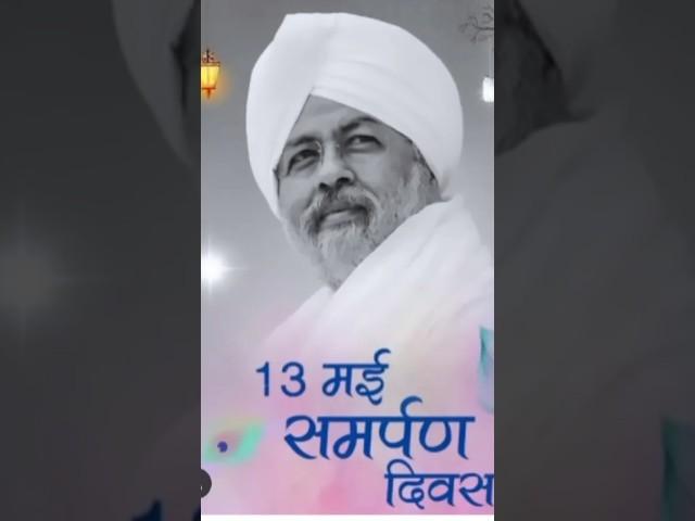 #Nirankari Samarpan Divas 13 may 2025 