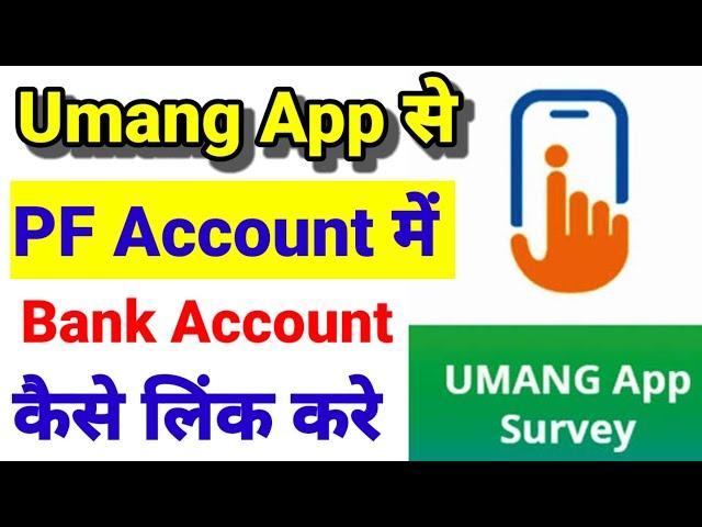 Umang App से Bank KYC Kaise Link करे PF Account में .? How to link bank KYC though umag