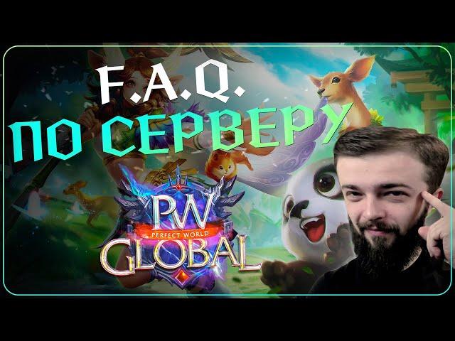 F.A.Q. | ЧАСТО ЗАДАВАЕМЫЕ ВОПРОСЫ - Global PW 1.3.6+  Perfect World