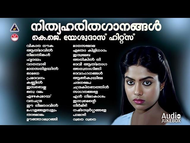 എവർഗ്രീൻ ഗാനങ്ങൾ |Malayalam Evergreen film Songs | Hits of KJ Yesudas| Malayalam Hits| Audio Jukebox