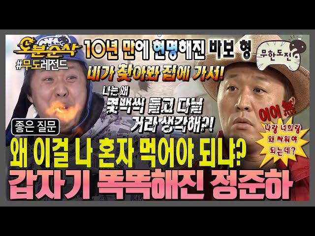 근본적인 질문하는 갑자기 똑똑해진 준하 모음 | 무한도전⏱오분순삭 MBC150124방송