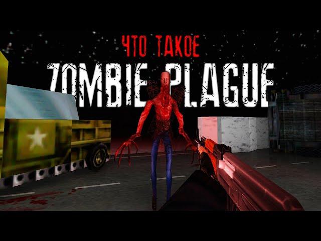 История ЗОМБИ МОДА в CS 1.6 | Zombie Plague