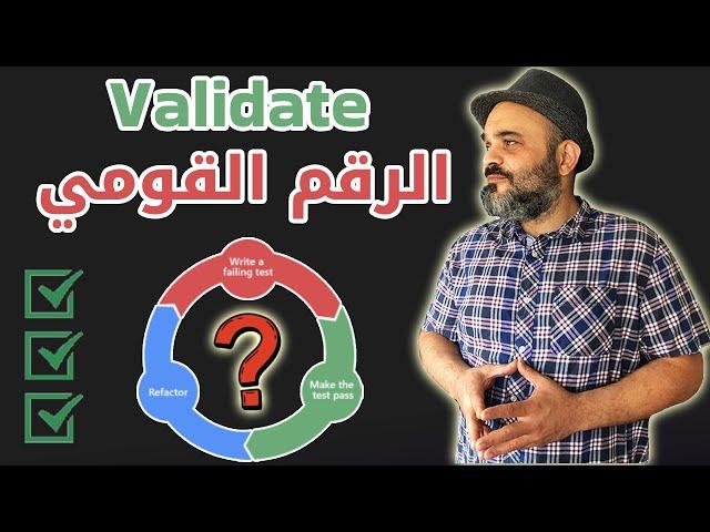 Validate National Id | تدقيق الرقم القومي