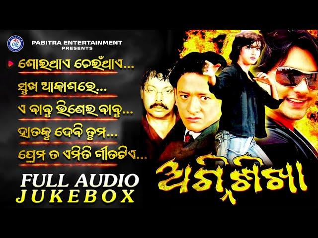 Agnisikha | Odia Movie Songs | Jukebox | Kumar Bapi | Sailabhama | Barsha Priyadarshini | PE