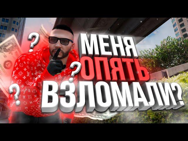 КАК ВЗЛАМЫВАЮТ АККАУНТЫ! КАК ЗАЩИТИТЬ АККАУНТ ОТ ВЗЛОМА GTA 5 MAJESTIC RP! СПОСОБЫ ВЗЛОМА В GTA 5 RP