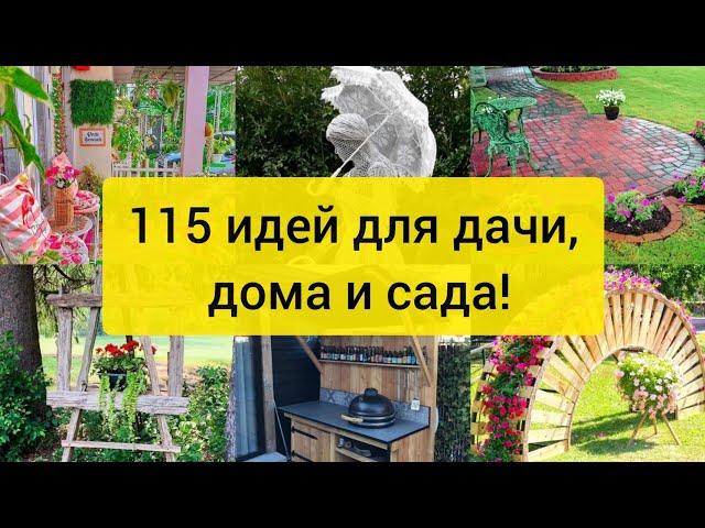 ИДЕИ ДЛЯ ДАЧИ, САДА И ДОМА! 115 замечательных идей! DIY // 115 wonderful ideas for garden and home!