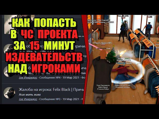 ЖАЛОБЫ И КАРМА на ARIZONA RP! "ЧС Проекта за 15 МИНУТ, КАК?"