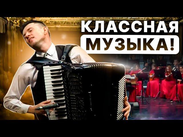 УРАГАН ЭМОЦИЙ! ШТОРМ Вивальди аккордеон!