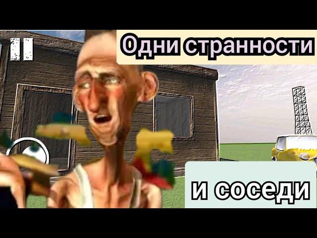 Ужасные пародии на Привет Сосед