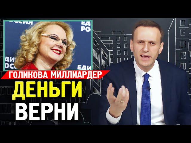 Голикова Попалась Виллы Дома Гольф-клубы. Татьяна Голикова  Христенко