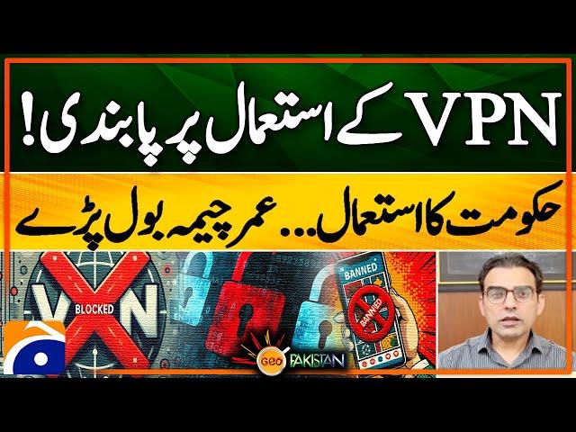 VPN Ban in Pakistan: Umar Cheema's Bold Response to Government's Decision | Geo Pakistan