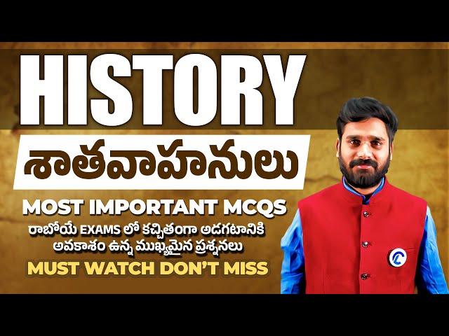 శాతవాహనులు చరిత్ర | HISTORY OF SATAVAHANA DYNASTY | AP HISTORY | APPSC/TSPSC GROUP 2, 3, 4 SI