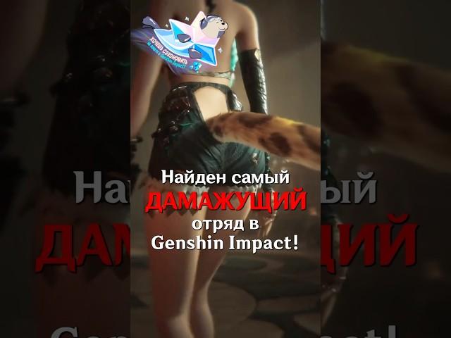 КИТАЙЦЫ СОЗДАЛИ САМЫЙ МОЩНЫЙ ОТРЯД в Genshin Impact! #SHORTS #ItAllCanWait #genshinimpact