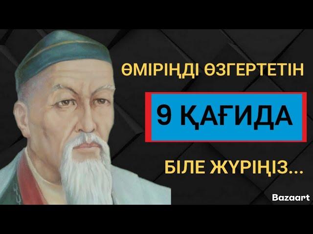 ӨМІР СҮРУДІ БАСТАҢЫЗ, ӨМІРГЕ ДАЙЫНДАЛМАҢЫЗ.Өмір туралы нақылсөздер#даналықсөздер#цитаталар#дәйексөз