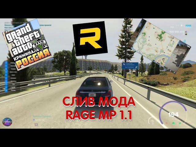 СЛИВ МОДА FORX CRIMINAL RUSSIA V.1 | RAGE MP 1.1!!!!!!!