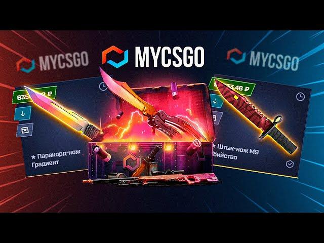 Сколько НОЖЕЙ ВЫПАДЕТ с 100.000? MyCSGO фарм ножей — Реальные Шансы Окупа на Майксго