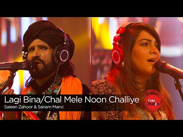 Coke Studio Season 9| Lagi Bina/Chal Mele Noon Challiye| Saieen Zahoor & Sanam Marvi