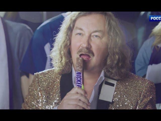 Реклама Snickers 2018 | Сникерс Футбол - Выпьем за любовь.