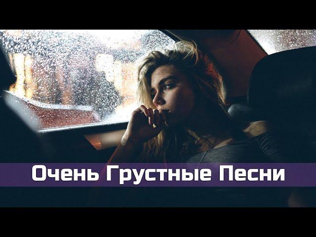  Очень Грустные Песни о Любви 