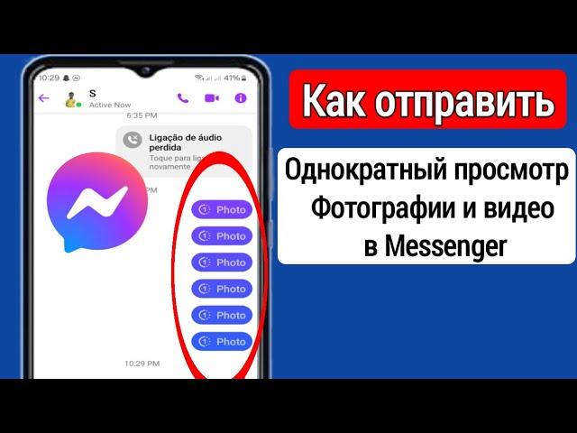 Как отправить одноразовые фотографии в Messenger√Отправить одноразовые фотографии и видео  Messenger