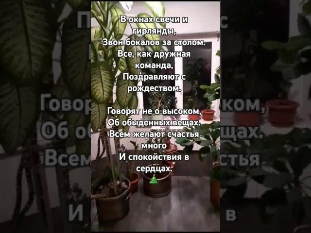 #новыйгод #рождество #стихи