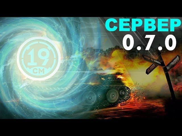 Ваншоты танкистов из прошлого! Сервер 0.7.0