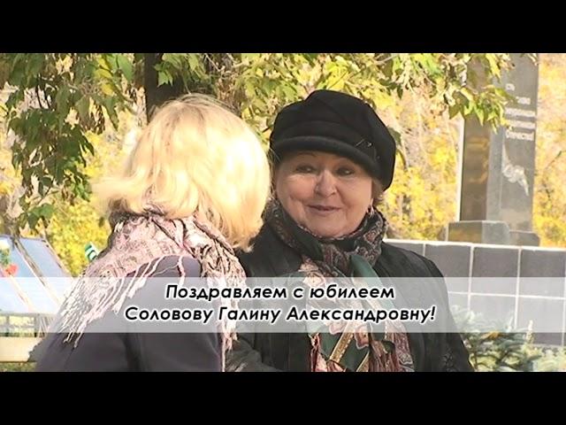 784   ПОЗДРАВЛЕНИЯ  ГАЛИНА СОЛОВОВА