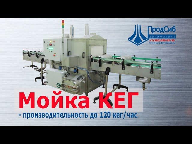 External keg washer