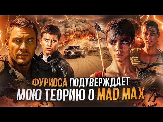 ДЕМЕНТУС это МАКС? | смысл ФУРИОСА: ХРОНИКИ БЕЗУМНОГО МАКСА | разбор СПГС